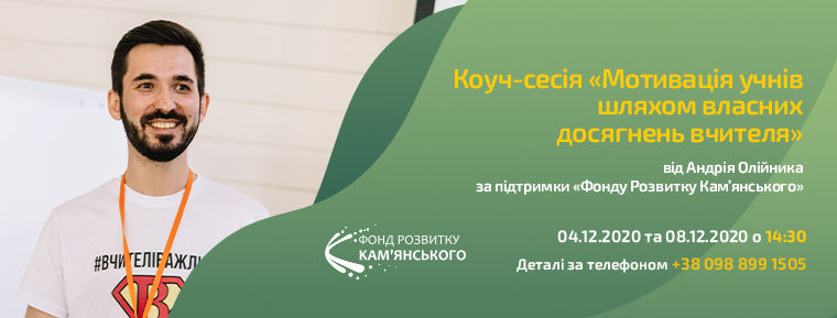 Стати кращим вчителем можливо!