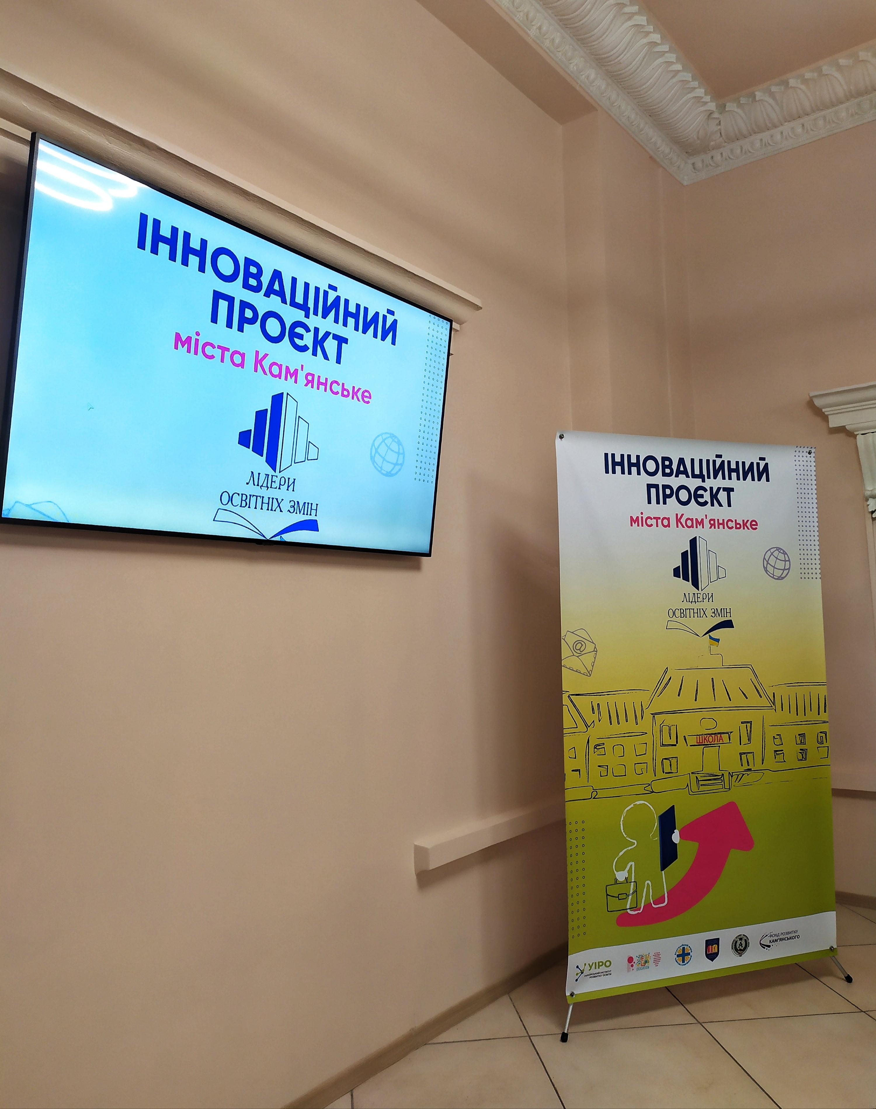 Стали партнером інноваційного проєкту «Лідери освітніх змін»