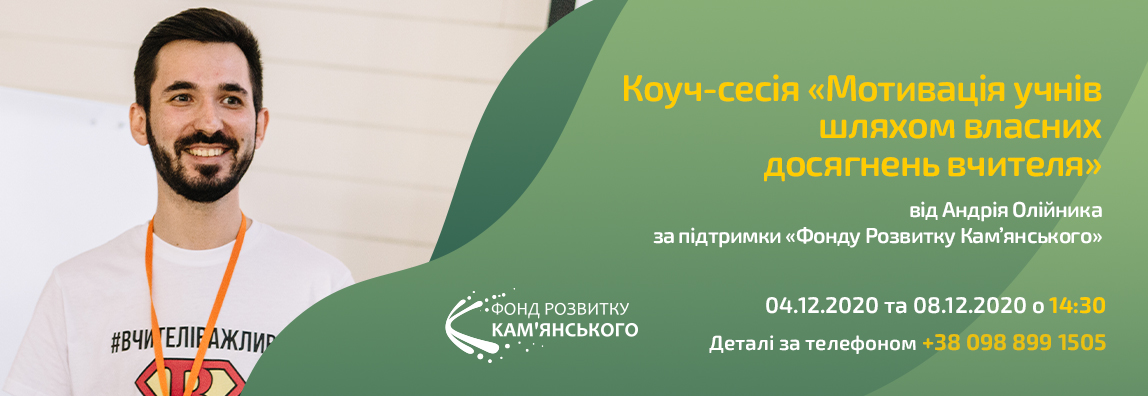 Стати кращим вчителем можливо!
