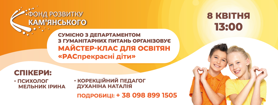 Майстер-клас «РАСпрекрасні діти»