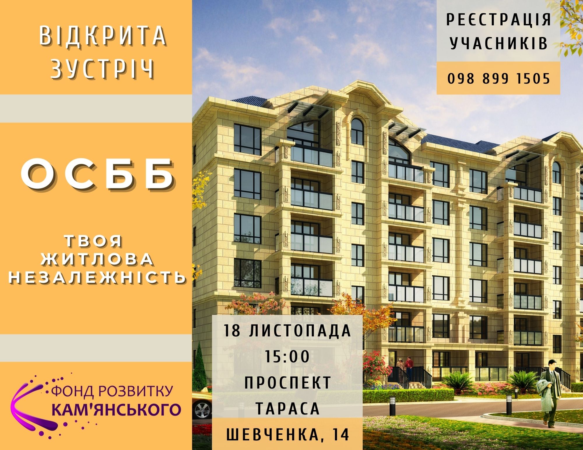 ОСББ — твоя житлова незалежність